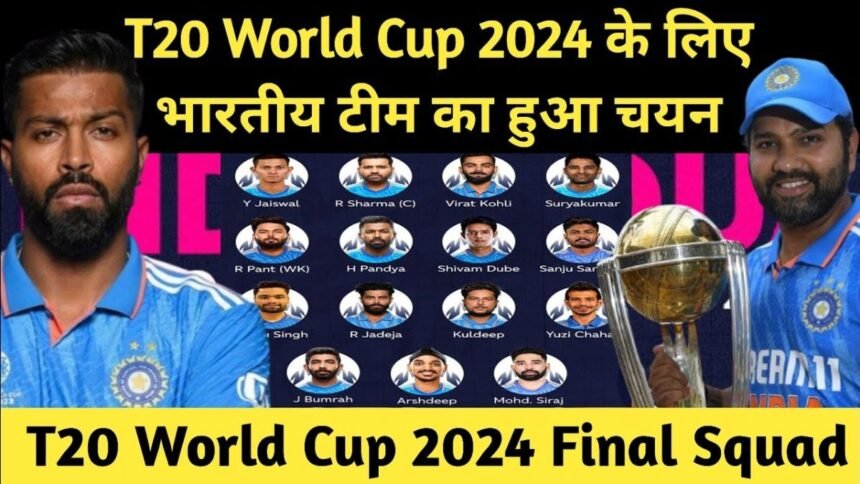 T20 World Cup 2024 squad of India: टी-20 वर्ल्ड कप के लिए 15 सदस्यीय टीम में हुई चहल और पंत की वापसी, संजू सैमसन को भी मिली जगह