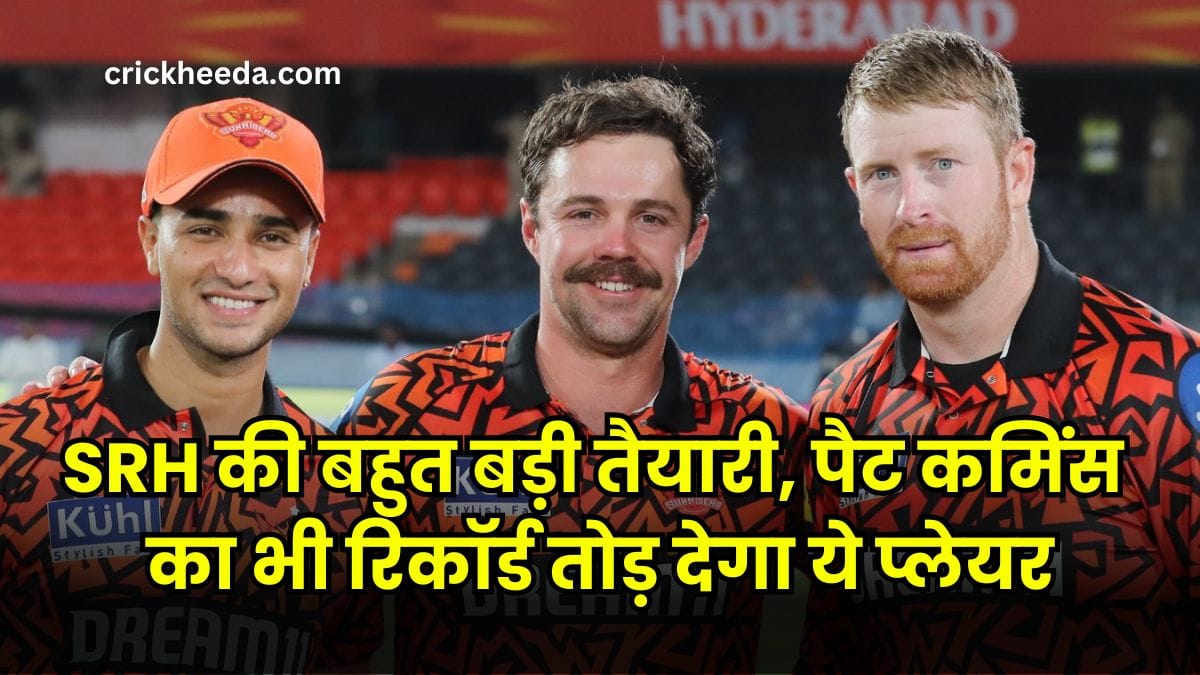 IPL 2025 से पहले काव्या मारन की SRH की बहुत बड़ी तैयारी, पैट कमिंस का भी रिकॉर्ड तोड़ देगा ये प्लेयर