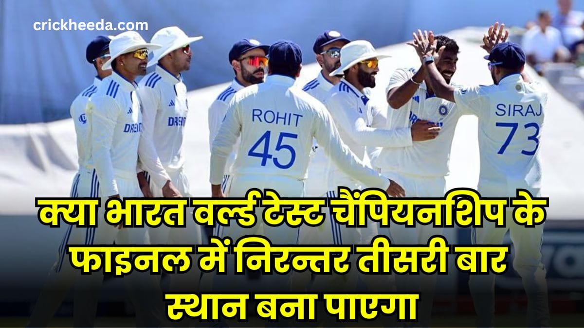 क्या भारत वर्ल्ड टेस्ट चैंपियनशिप के फाइनल में निरन्तर तीसरी बार स्थान बना पाएगा, देखिए WTC 2025 पॉइंट्स टेबल